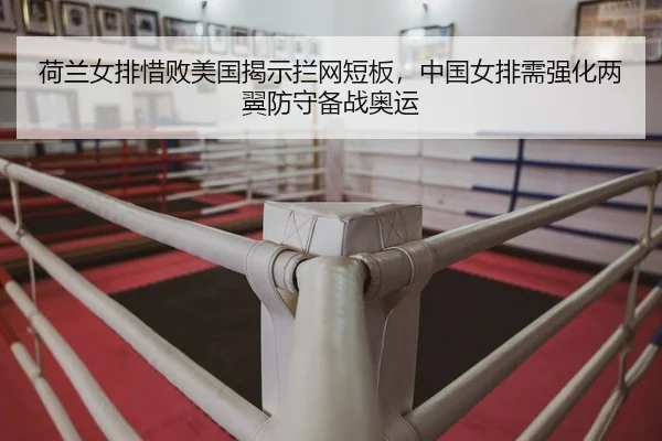 he-lan-nv-pai-xi-bai-mei-guo-jie-shi-lan-wang-duan-ban-zhong-guo-nv-pai-xu-qiang-hua-liang-yi-fang-shou-bei-zhan-ao-yun-2-195.jpg